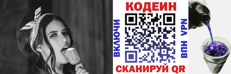 Codein напиток Lean (лин) Красный Холм